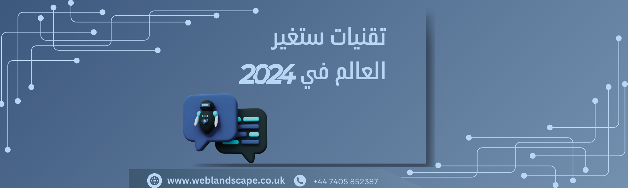 تقنيات ستغير العالم في 2024